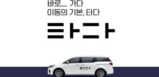 조금 다른 타다 시승기, 갑질이 떠오른다면 기우인가…