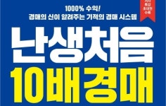 [책 속 명문장] 부동산 경매로 부자 되세요