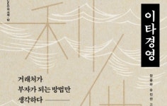 [리뷰] 굴지의 해운업체 애버그린 창업자 창융파의 성공 비결