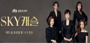 당신이 스카이캐슬에 빠진 진짜 이유는?