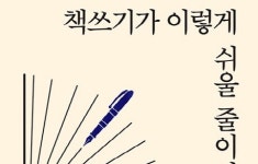 [리뷰] 출판기획자가 말하는 '되는 책'의 조건