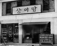[포토인북] 동아일보, 신세계백화점, 시발자동차, 삼립산업… 현대 100년史