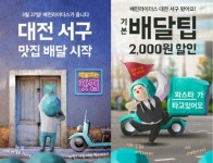 배민라이더스, 부산 이어 대전에 서비스 시작 전국 서비스 나선다