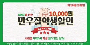 자메이카 헬스클럽, 직장인을 위한 만우절 학생할인 이벤트 개최