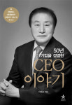 [리뷰] 부국티엔씨 창업자 이재신 회장의 반백년 경영