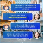 [독서신문X해커스톡] 제니리의 여행영어 한마디(31) #길에서3