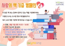 송파글마루도서관, 사랑의 책 기증 캠페인 전개… 도서 기증하고 비누장미꽃 받아가세요
