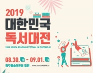 2019 대한민국 독서대전, 가족과 함께하는 책 나들이