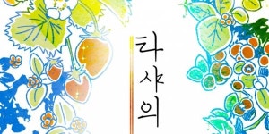 [독서신문x밀리의 서재] 웹툰 프리뷰 #30 『타샤의 정원』