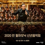 메가박스, 클래식 애호가들을 위한 2020 빈 필하모닉 신년음악회 생중계