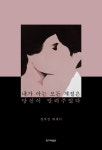 [신간] 『내가 아는 모든 계절은 당신이 알려주었다』