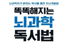 [리뷰] 독서는 정말로 뇌를 바꾼다 『똑똑해지는 뇌 과학 독서법』