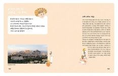 [포토인북] 유럽의 역사와 문화 속으로 『떠나자! 구석구석 유럽 탐험』