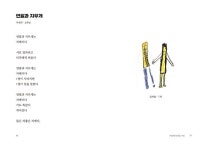 [포토인북] 곡성 서봉마을 아이들의 시와 그림 『혼자 먹는 메론빵』