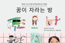 [포토인북] 눈부시게 아름다운 아이들의 마음속 방 『꿈이 자라는 방』
