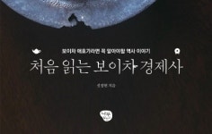 [책 속 명문장] 보이차 애호가라면 알아야 할 『처음 읽는 보이차 경제사』