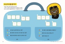 [포토인북] 카카오프렌즈와 함께 과학공부 『카카오프렌즈 과학일기』
