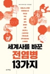 당신을 부자로 만들어주는 책… 국립중앙도서관 7월 사서추천도서