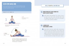 [포토인북] 내 몸에 딱 맞는 교정 운동 『바르게 설 수 있다』