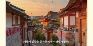[책 속 명문장] 인문학으로 다시 보는 우리 땅 이야기 『방구석 인문학 여행』