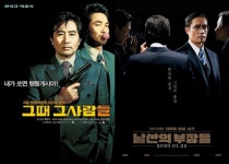 [명작으로 알아보는 영화 언어] 그때 그 사람들·남산의 부장들