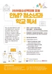 2020청소년책의해 포럼 개최... 주제 안녕? 청소년과 학교 독서