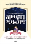 [책 속 명문장] 아이의 공부저력을 길러주는 결정적 독서법 『하브루타 독서의 기적』