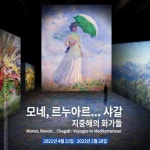제주 미디어아트 전시관 빛의 벙커, 모네, 르누아르… 샤갈展 개막