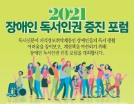 독서신문, 2021 장애인 독서인권 증진 포럼 개최