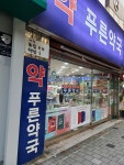 약국과 책방의 공존을 꿈꾸는, 아직 독립 못한 책방