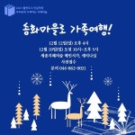 출판도시 인문학당 동화마을로 가족여행 떠나요