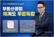 랜드프로, 공인중개사 부동산공법 체계도 무료 강의 진행