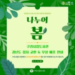 구리시립도서관, 내달 1일부터 과월호 잡지 나눔행사 개최