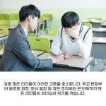[카드뉴스] 초보 리더들이여, 협력자를 만들어라