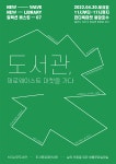 느티나무도서관, 도서관, 제로웨이스트 마켓을 가다 행사 개최