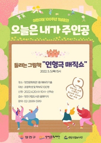 양천구립도서관, 어린이날 100주년 기념행사 풍성