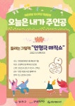 양천구립도서관, 어린이날 100주년 기념행사 풍성