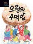 [신간] 『오월의 주먹밥』