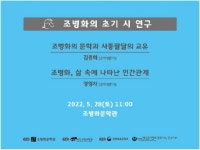 조병화문학관, 조병화의 초기 시 연구 포럼 개최