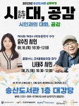 화성시 송산도서관, 나태주‧유수진 시인 초청 강연 개최