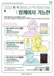 성북구립도서관, 2022 작가와의 만남 온라인 개최