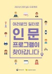 중소기업 찾아가는 인문 콘서트, 2022 인문일터 프로젝트 개최