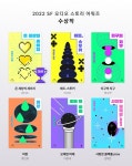 2022 SF 오디오 스토리 어워즈 대상에 온 세상의 세이지