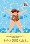 [신간] 『스타피시』