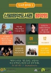 양천구 신월음악도서관, 도서관 음악회 개최