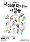 느티나무도서관, 용인 동백문고에서 열 번째 컬렉션 버스킹 개최