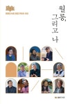 파주 월롱도서관, 마을 역사 담긴 월롱, 그리고 나 출판기념회 개최