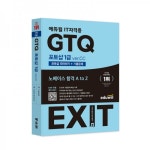 에듀윌, GTQ 포토샵 1급 교재 출간