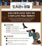 화성시립삼괴도서관, 지역 특색 살린 체험형 게임 운영