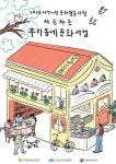 한국서련, 2023 우리동네 문화서점 20곳 발표